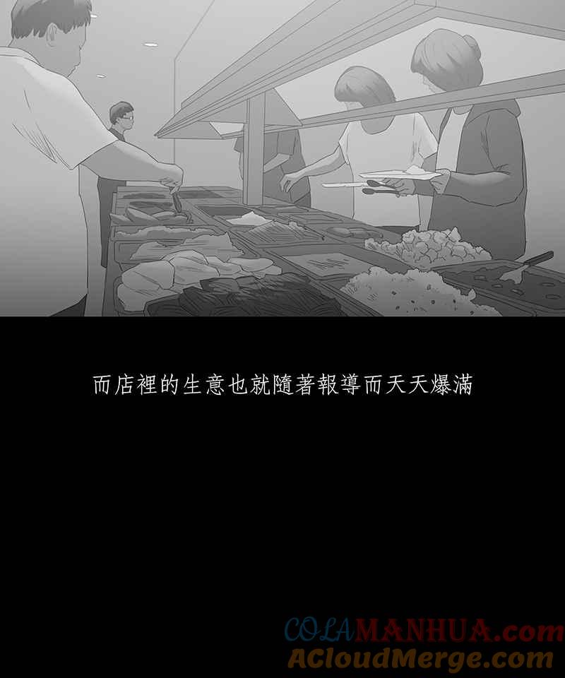 黑盒子 [第51话] 更生路(1) 第31页