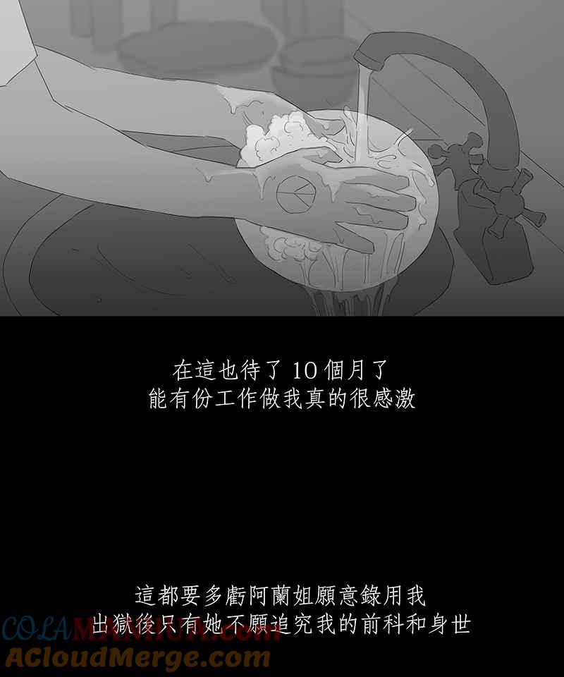 黑盒子 [第51话] 更生路(1) 第9页