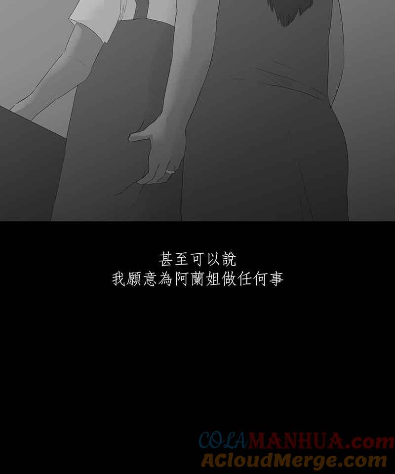 黑盒子 [第51话] 更生路(1) 第11页