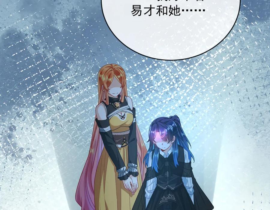 恶役千金与魔王小姐 第57话 魔王复活 第103页