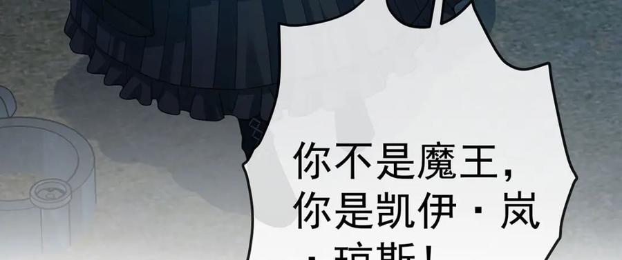 恶役千金与魔王小姐 第57话 魔王复活 第76页