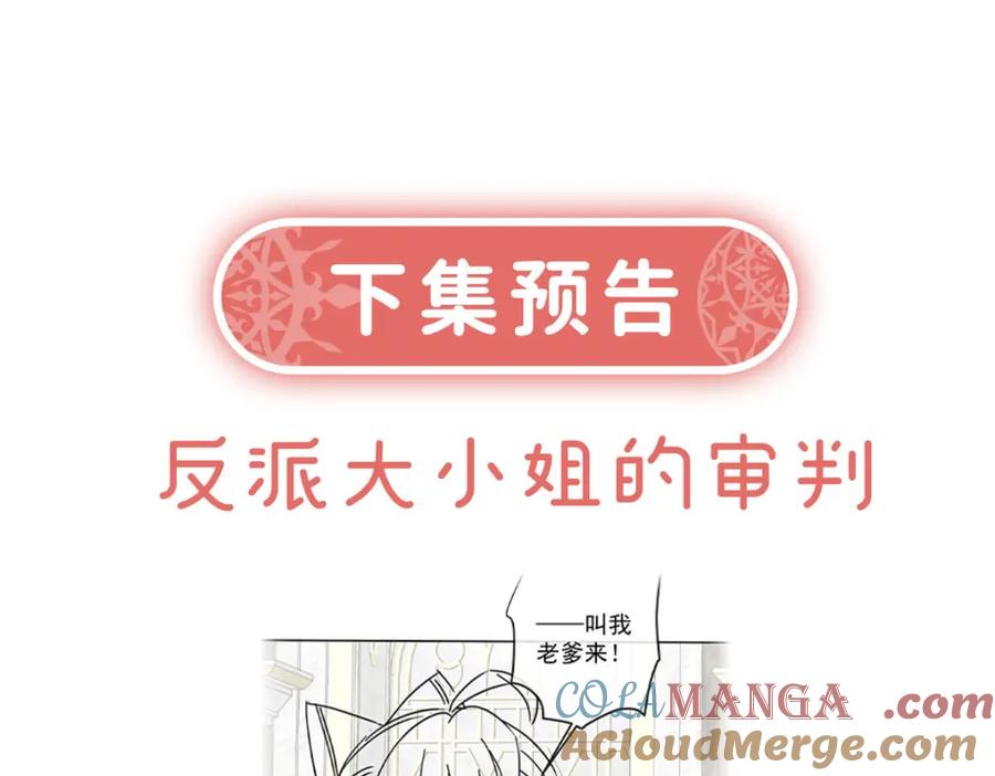 恶役千金与魔王小姐 第57话 魔王复活 第149页