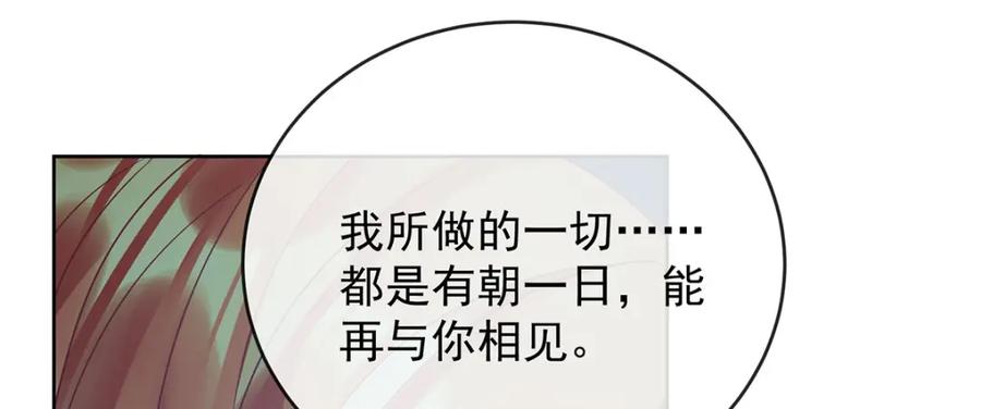 恶役千金与魔王小姐 第57话 魔王复活 第88页