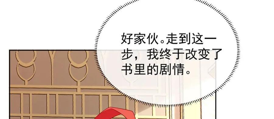 恶役千金与魔王小姐 第58话 反派大小姐的审判 第88页