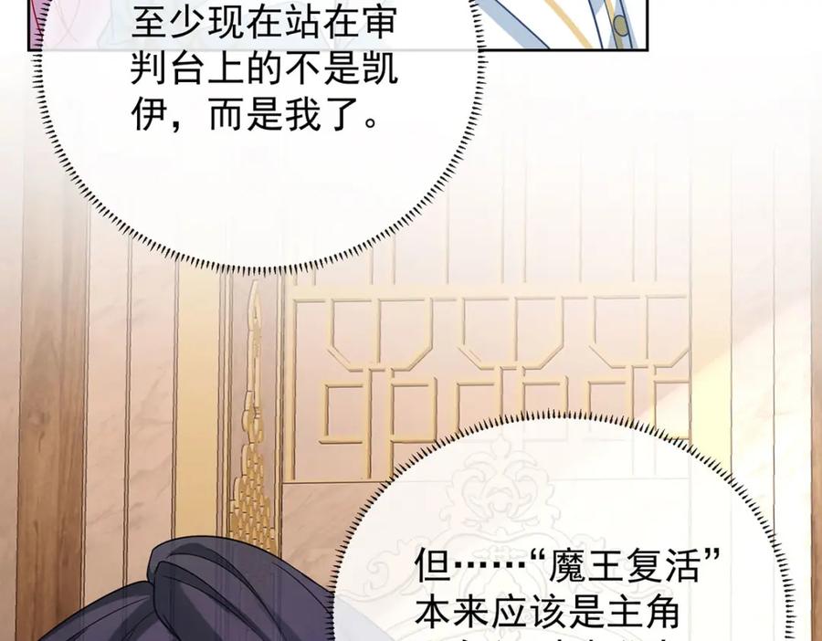 恶役千金与魔王小姐 第58话 反派大小姐的审判 第91页