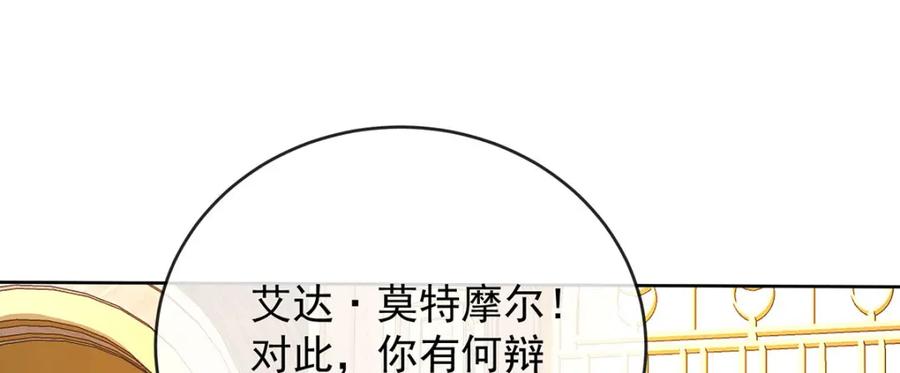 恶役千金与魔王小姐 第58话 反派大小姐的审判 第98页