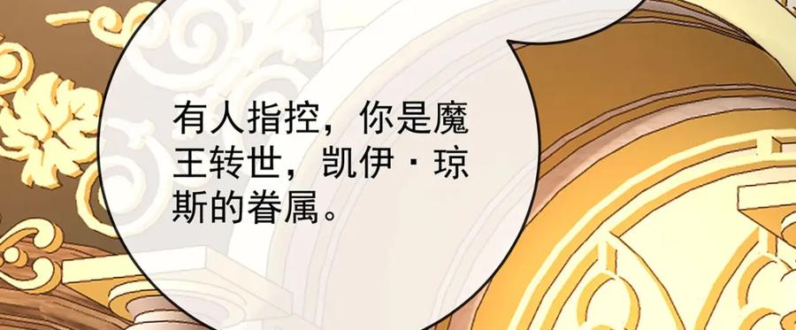 恶役千金与魔王小姐 第58话 反派大小姐的审判 第112页