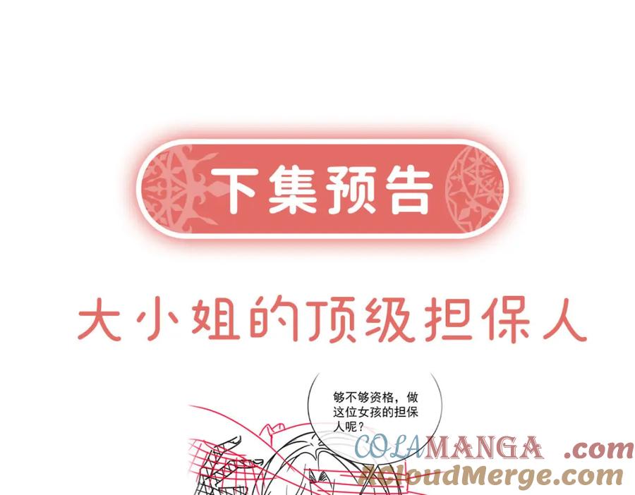 恶役千金与魔王小姐 第58话 反派大小姐的审判 第125页
