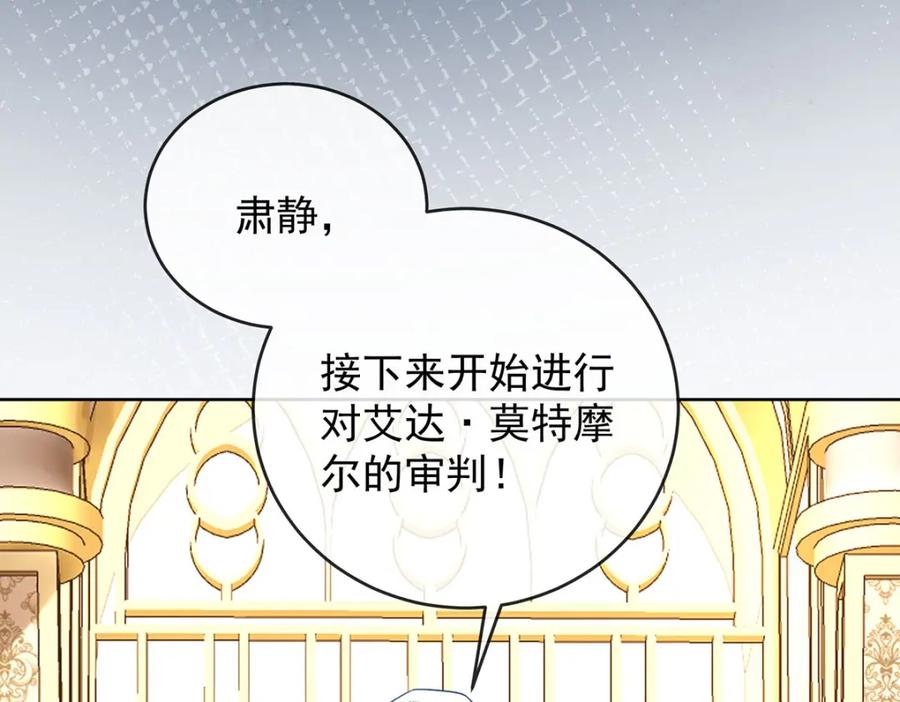 恶役千金与魔王小姐 第58话 反派大小姐的审判 第83页
