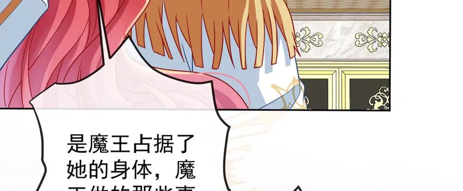恶役千金与魔王小姐 第58话 反派大小姐的审判 第118页