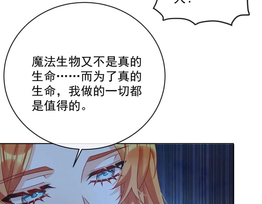 恶役千金与魔王小姐 第58话 反派大小姐的审判 第23页