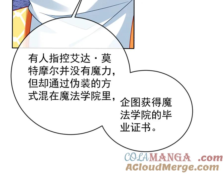 恶役千金与魔王小姐 第58话 反派大小姐的审判 第97页