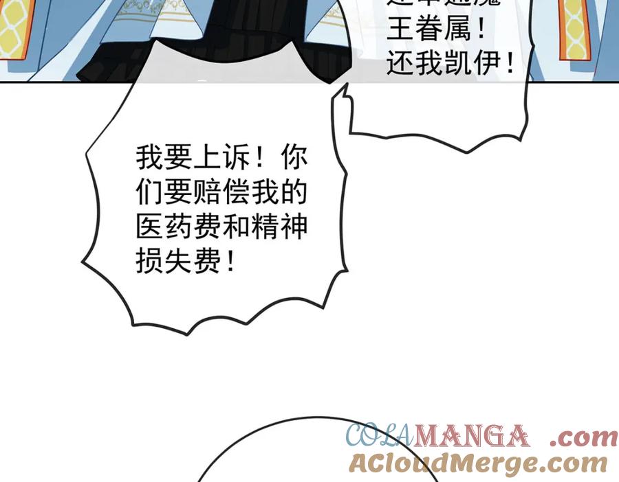 恶役千金与魔王小姐 第58话 反派大小姐的审判 第61页