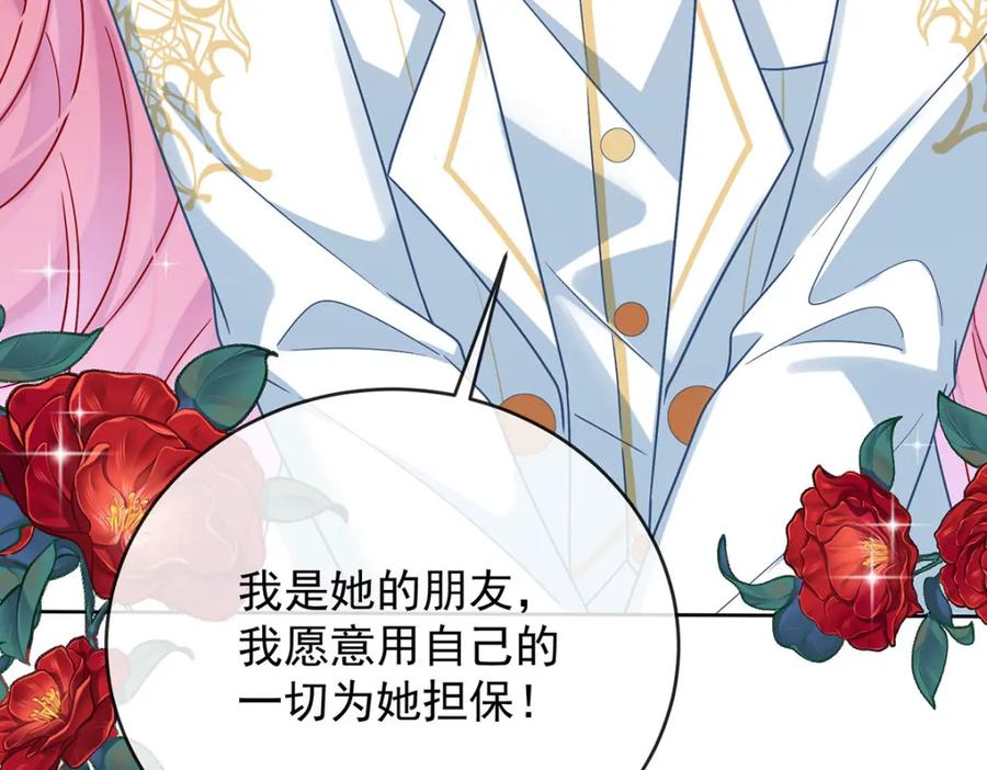 恶役千金与魔王小姐 第58话 反派大小姐的审判 第123页