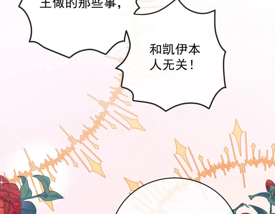 恶役千金与魔王小姐 第58话 反派大小姐的审判 第119页