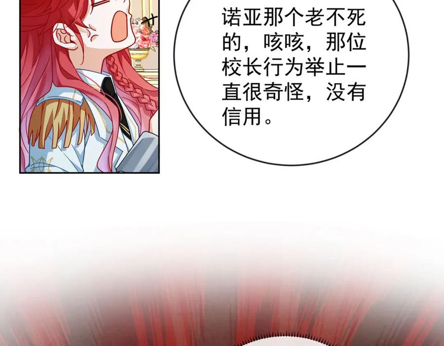 恶役千金与魔王小姐 第59话 大小姐的顶级担保人 第23页