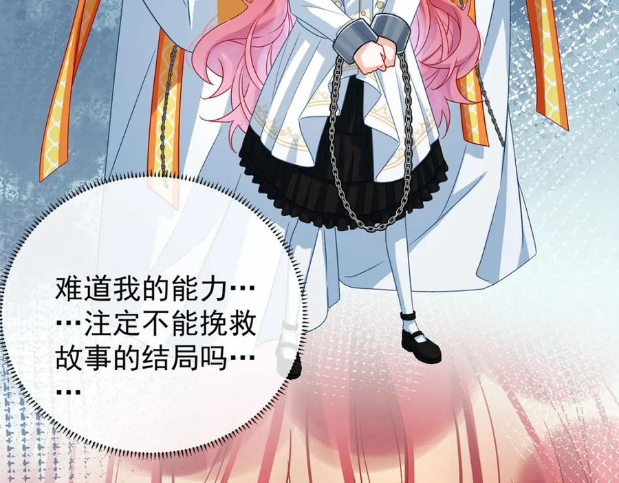 恶役千金与魔王小姐 第59话 大小姐的顶级担保人 第43页