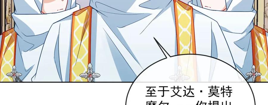 恶役千金与魔王小姐 第59话 大小姐的顶级担保人 第14页