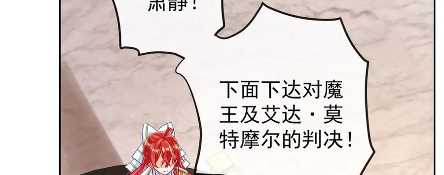 恶役千金与魔王小姐 第59话 大小姐的顶级担保人 第10页