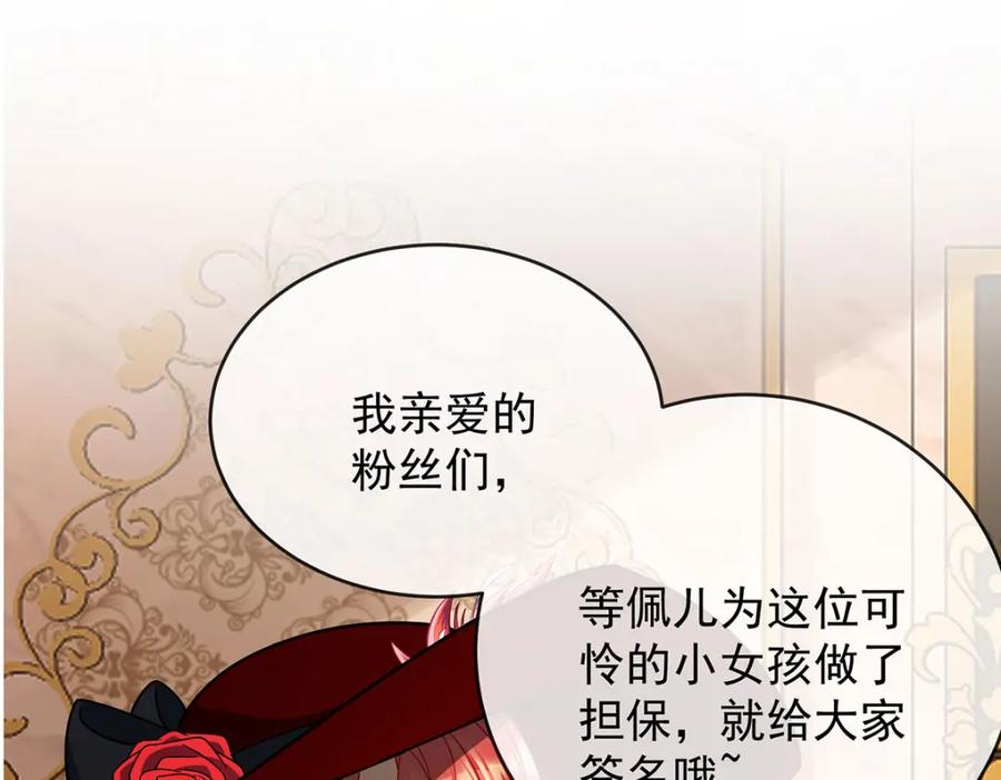 恶役千金与魔王小姐 第59话 大小姐的顶级担保人 第75页