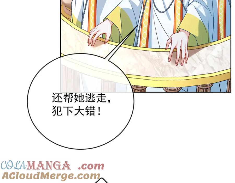 恶役千金与魔王小姐 第59话 大小姐的顶级担保人 第97页