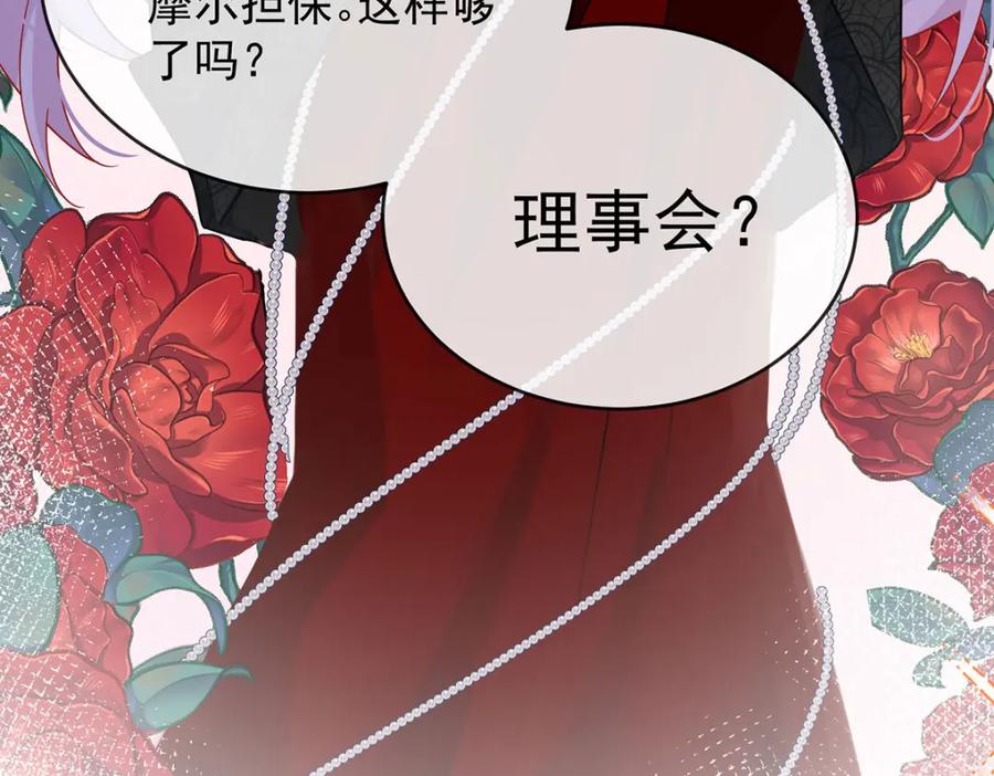 恶役千金与魔王小姐 第59话 大小姐的顶级担保人 第92页