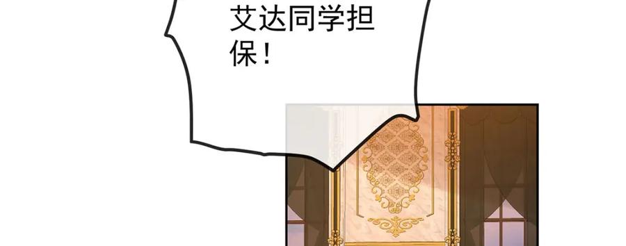 恶役千金与魔王小姐 第59话 大小姐的顶级担保人 第28页