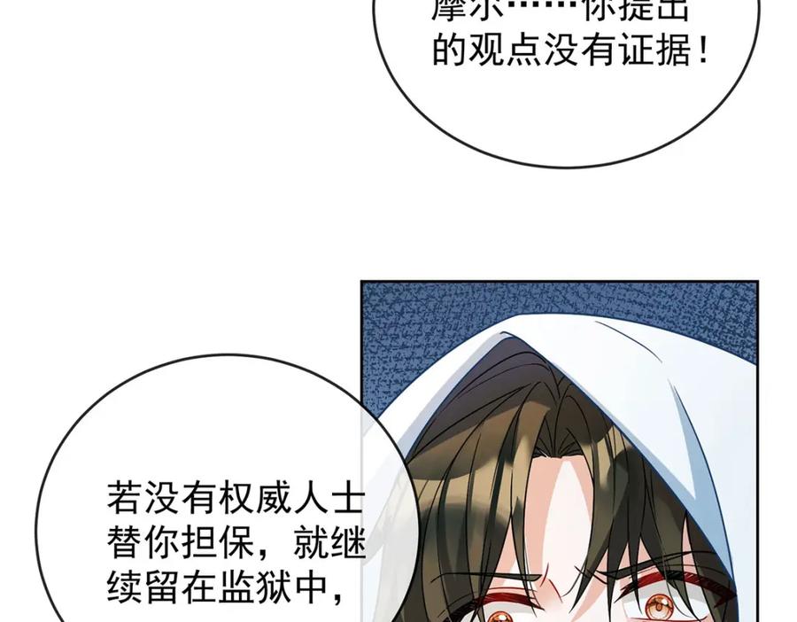 恶役千金与魔王小姐 第59话 大小姐的顶级担保人 第15页