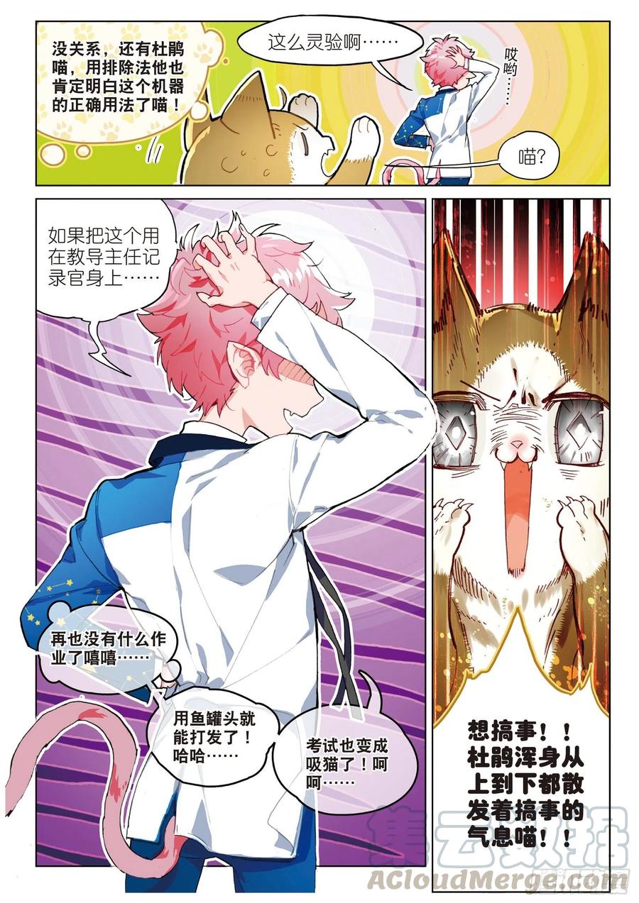 猫箱反转 学院篇02 终极变猫枪！（上） 第11页