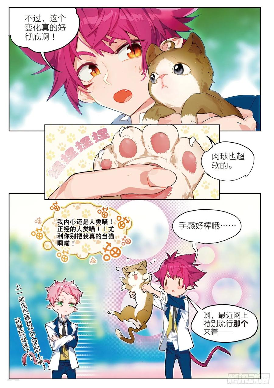 猫箱反转 学院篇02 终极变猫枪！（上） 第8页