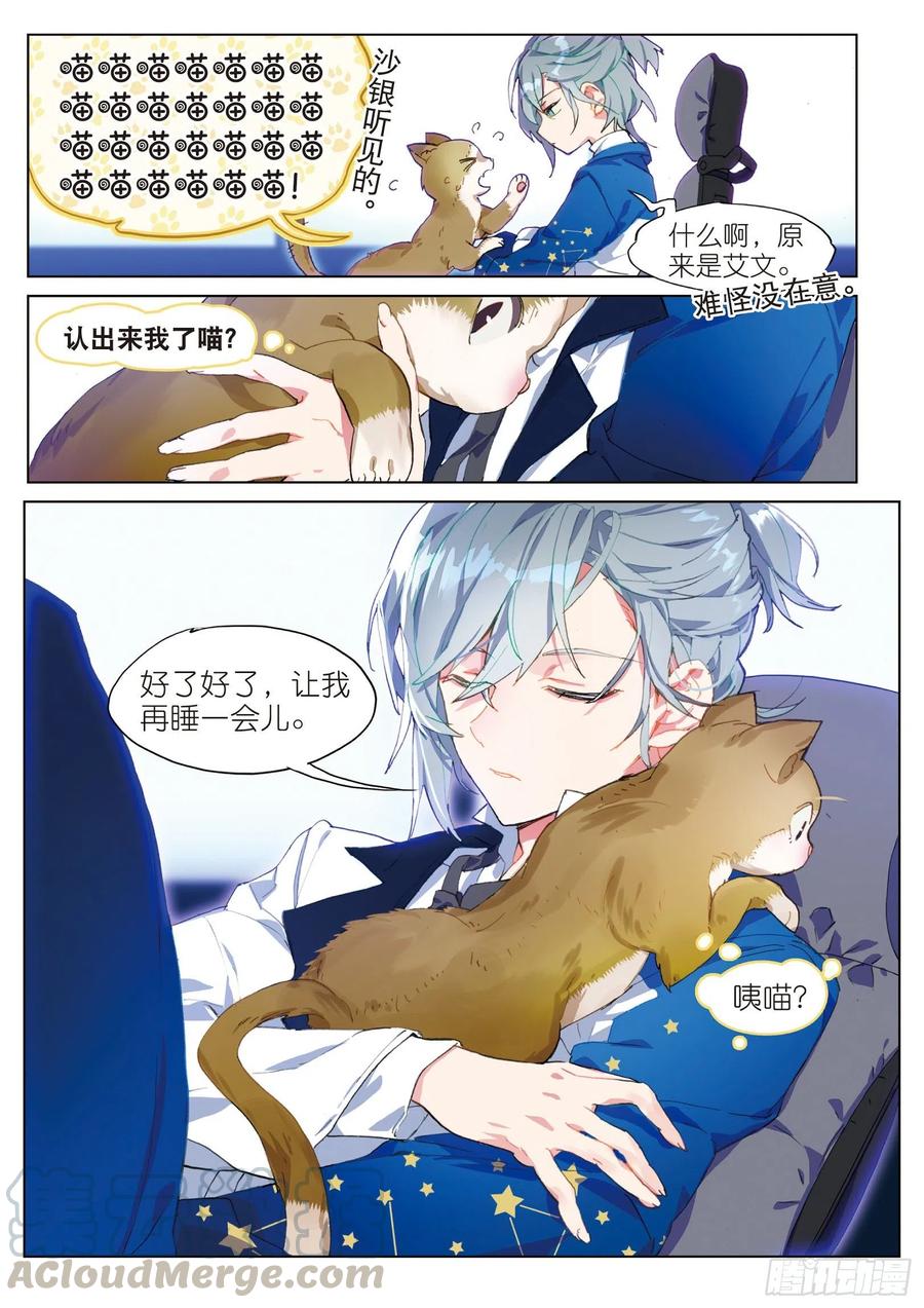 猫箱反转 学院篇02 终极变猫枪！（上） 第5页