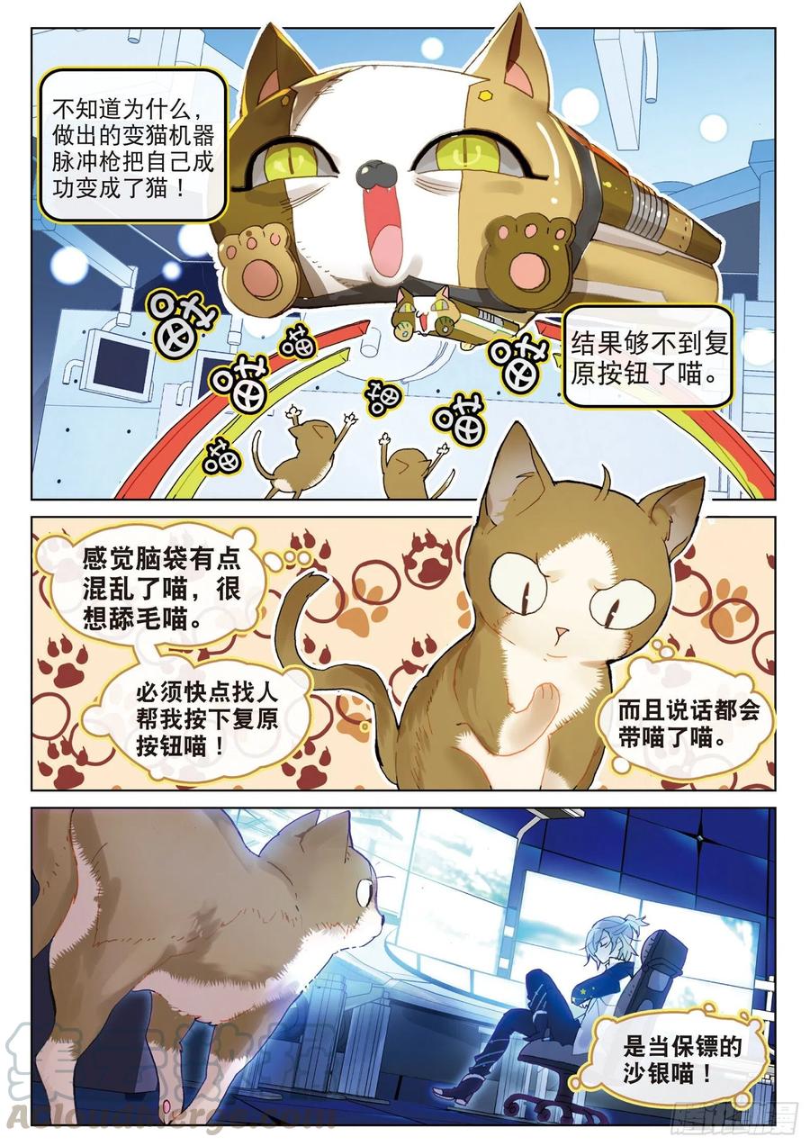 猫箱反转 学院篇02 终极变猫枪！（上） 第3页