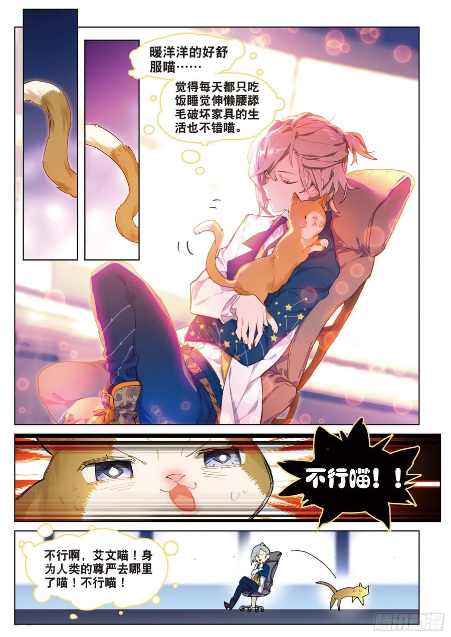 猫箱反转 学院篇02 终极变猫枪！（上） 第6页