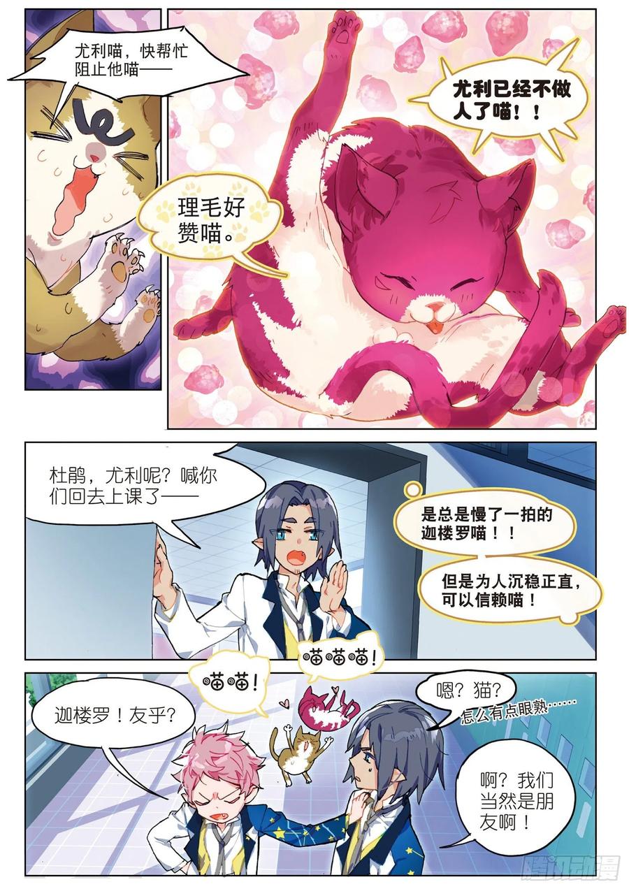 猫箱反转 学院篇02 终极变猫枪！（上） 第12页