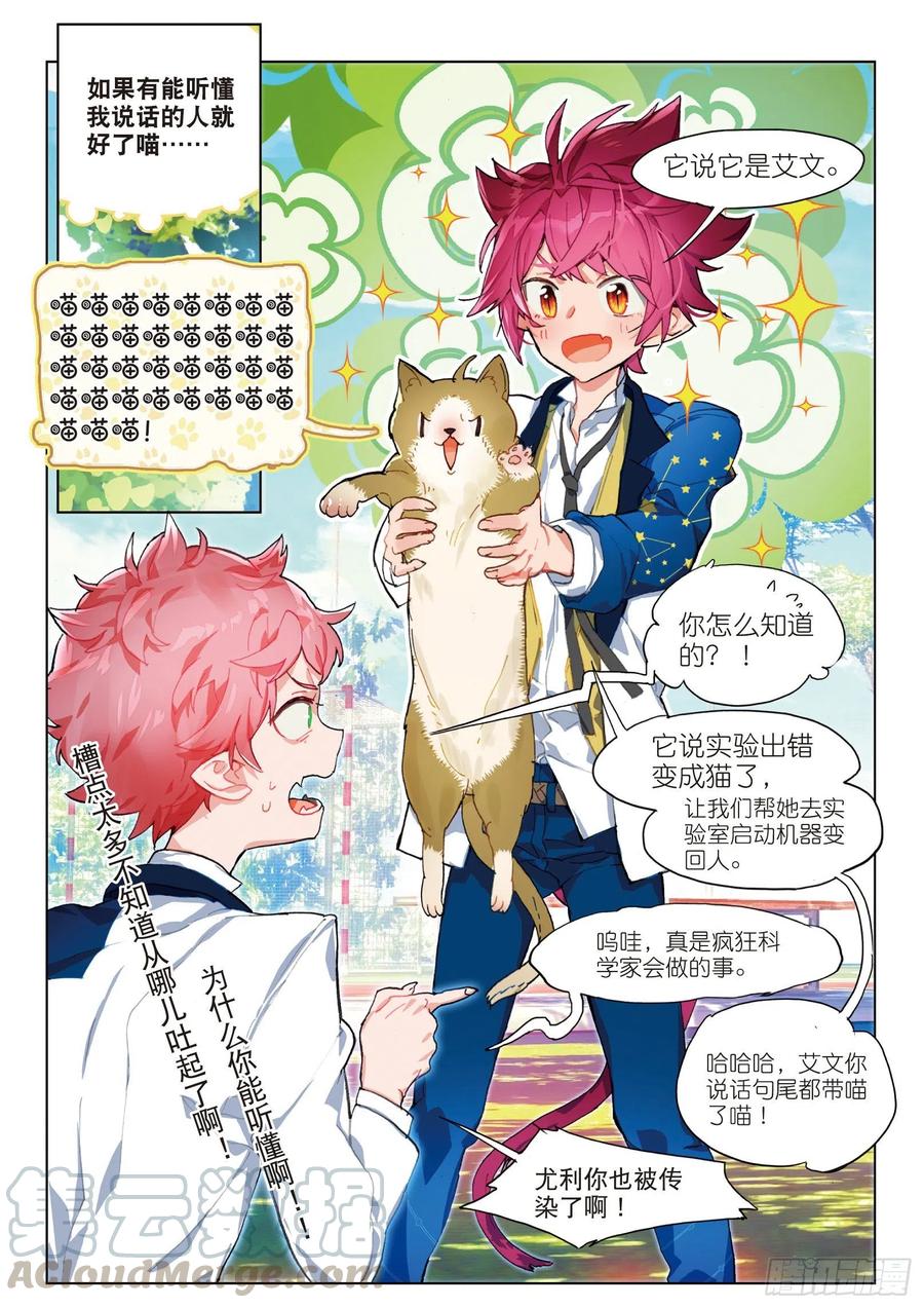 猫箱反转 学院篇02 终极变猫枪！（上） 第7页