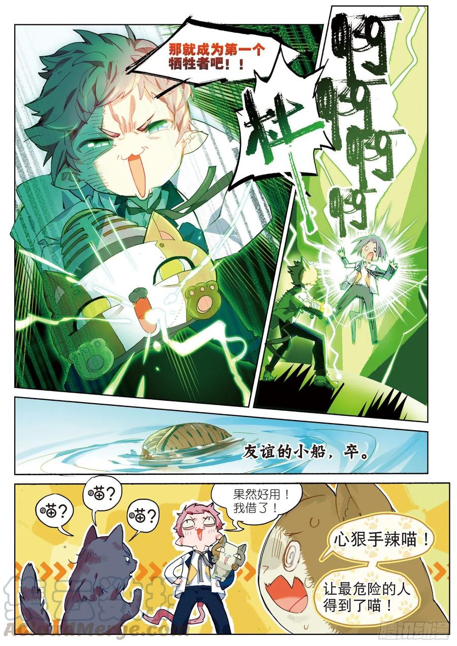 猫箱反转 学院篇02 终极变猫枪！（上） 第13页