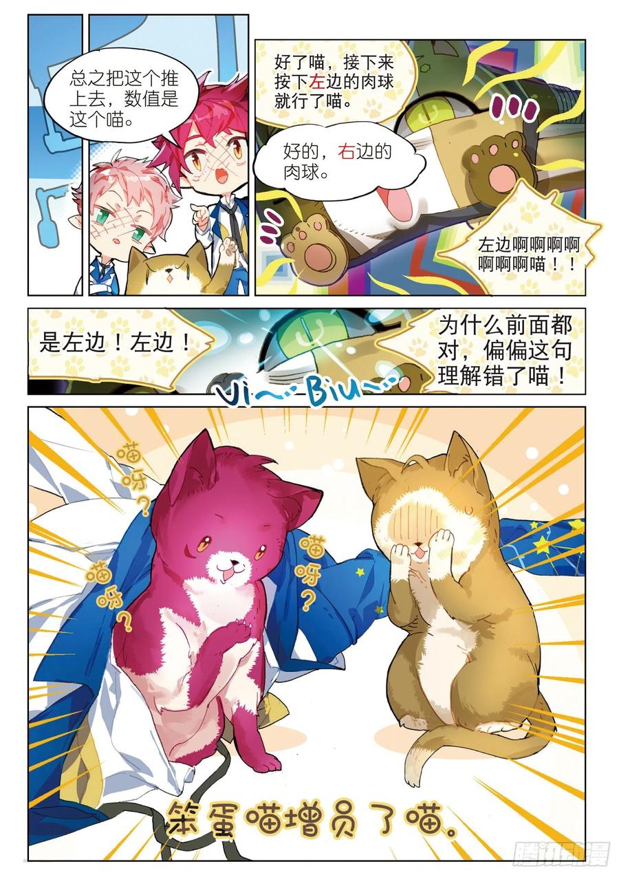 猫箱反转 学院篇02 终极变猫枪！（上） 第10页