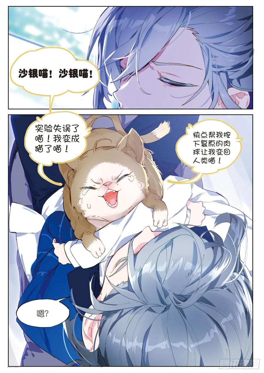 猫箱反转 学院篇02 终极变猫枪！（上） 第4页