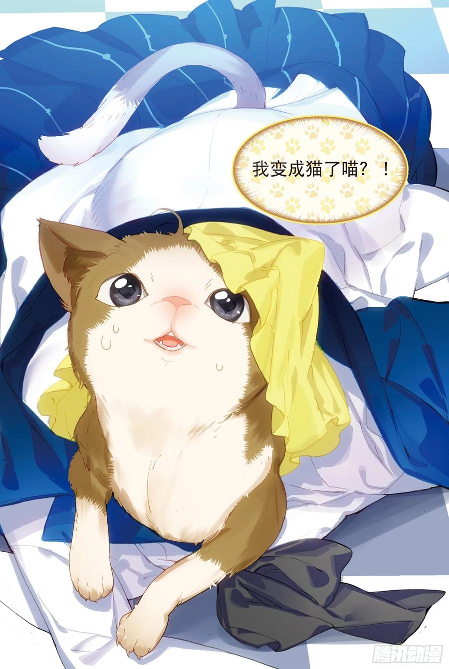 猫箱反转 学院篇02 终极变猫枪！（上） 第2页