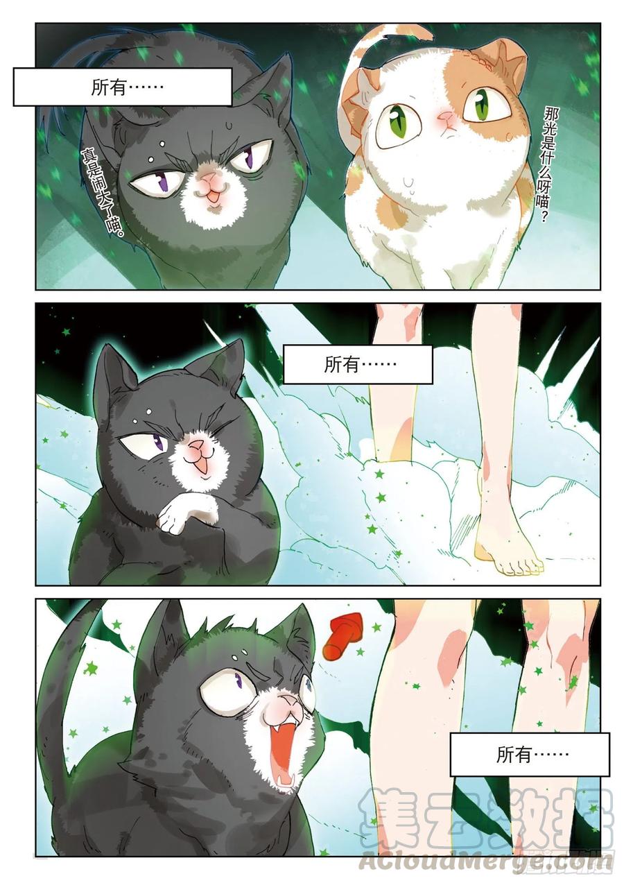 猫箱反转 学院篇02 终极变猫枪！（下） 第7页