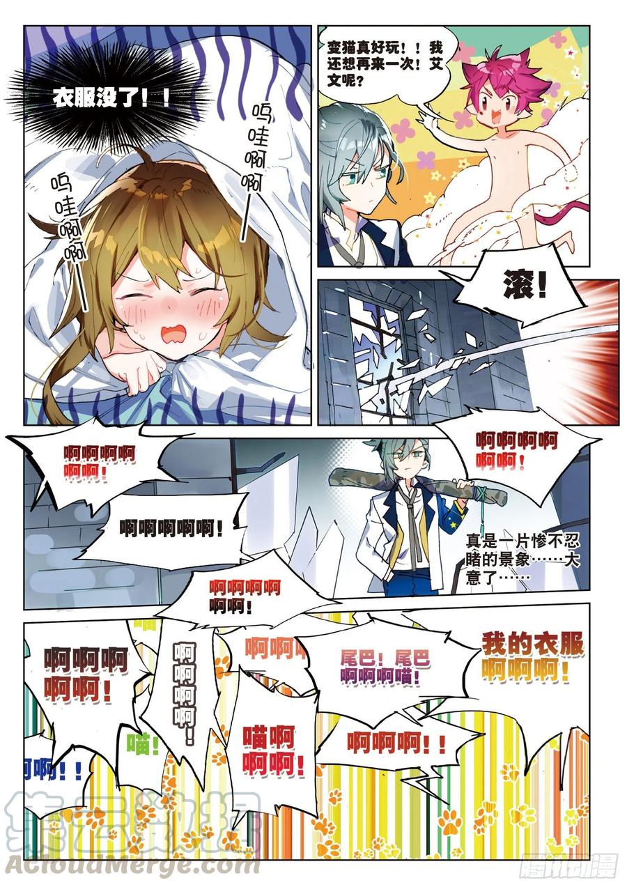 猫箱反转 学院篇02 终极变猫枪！（下） 第9页