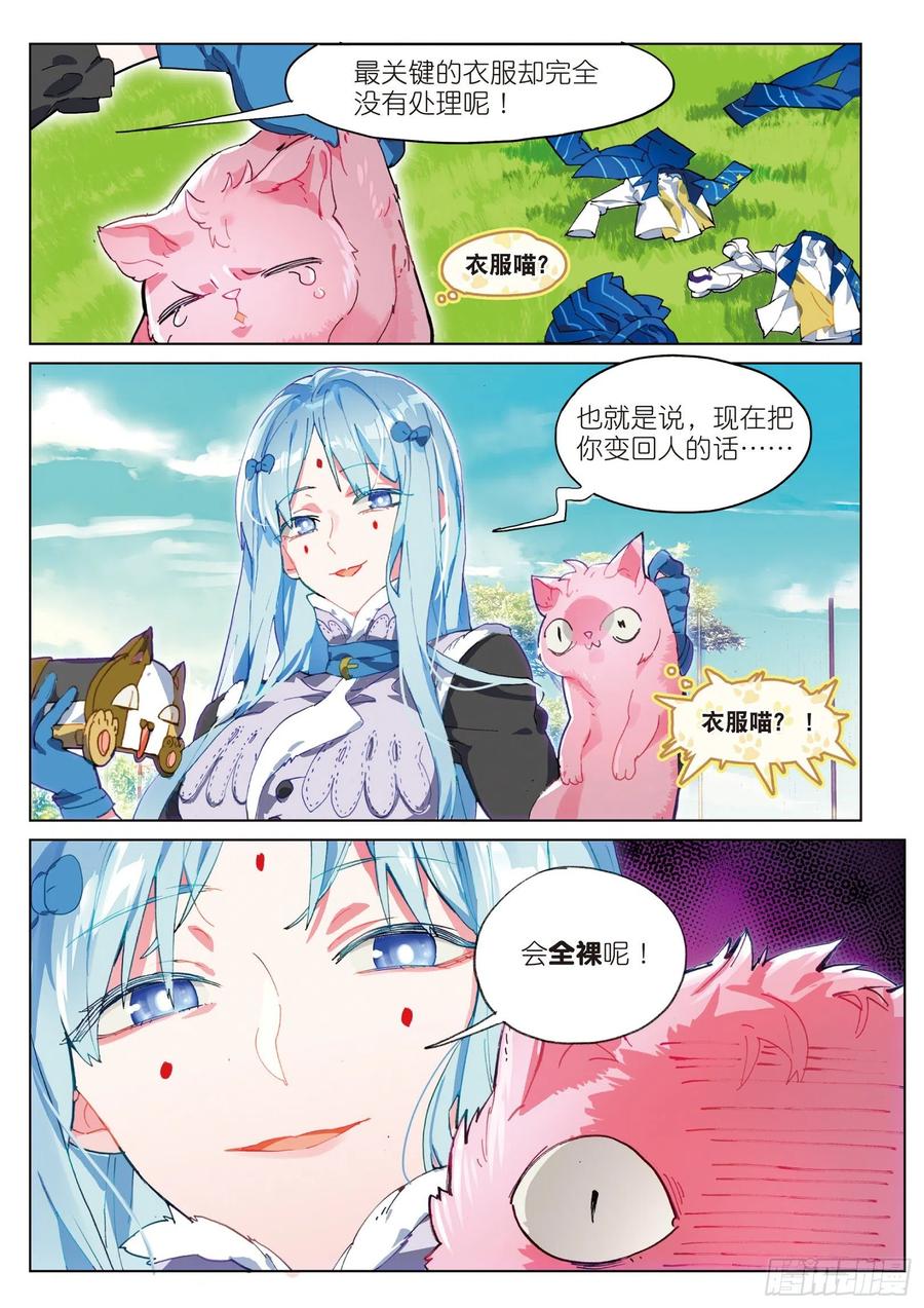 猫箱反转 学院篇02 终极变猫枪！（下） 第4页