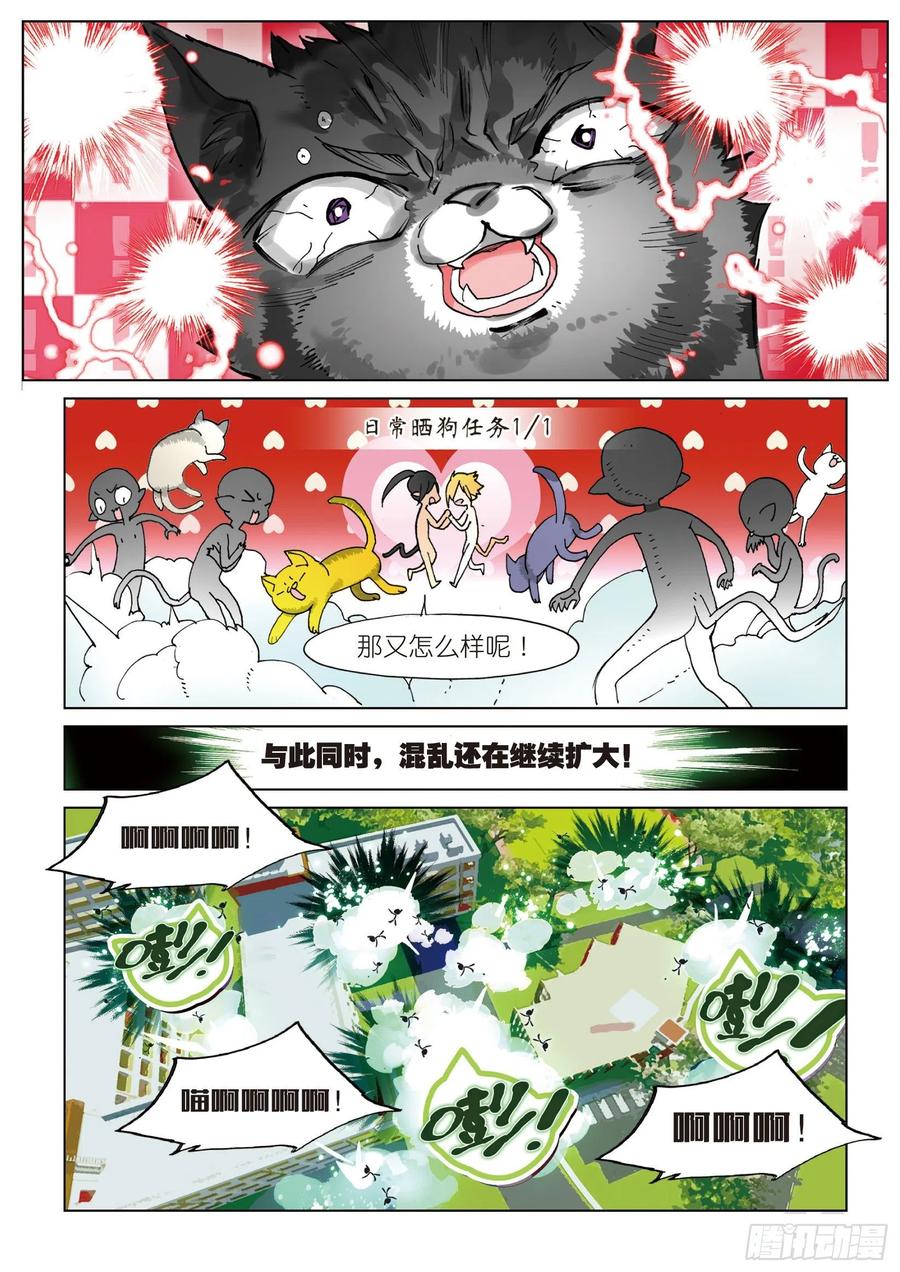 猫箱反转 学院篇02 终极变猫枪！（下） 第8页