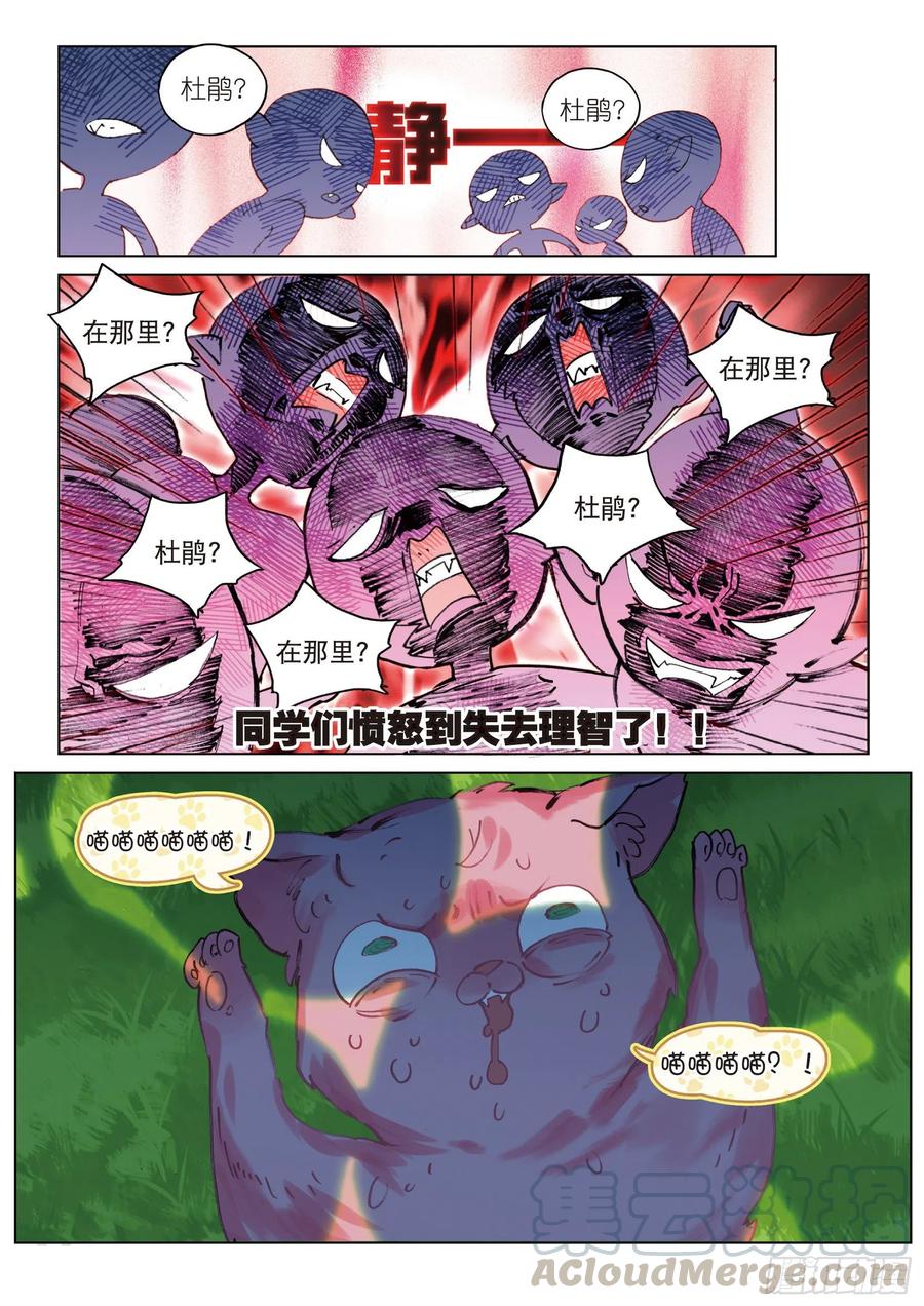 猫箱反转 学院篇02 终极变猫枪！（下） 第11页