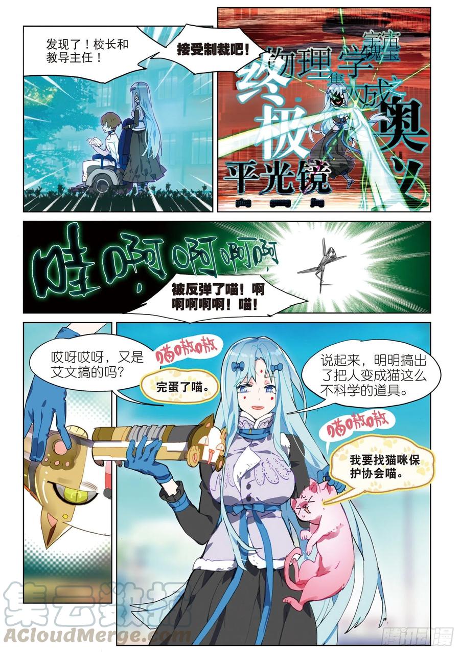 猫箱反转 学院篇02 终极变猫枪！（下） 第3页
