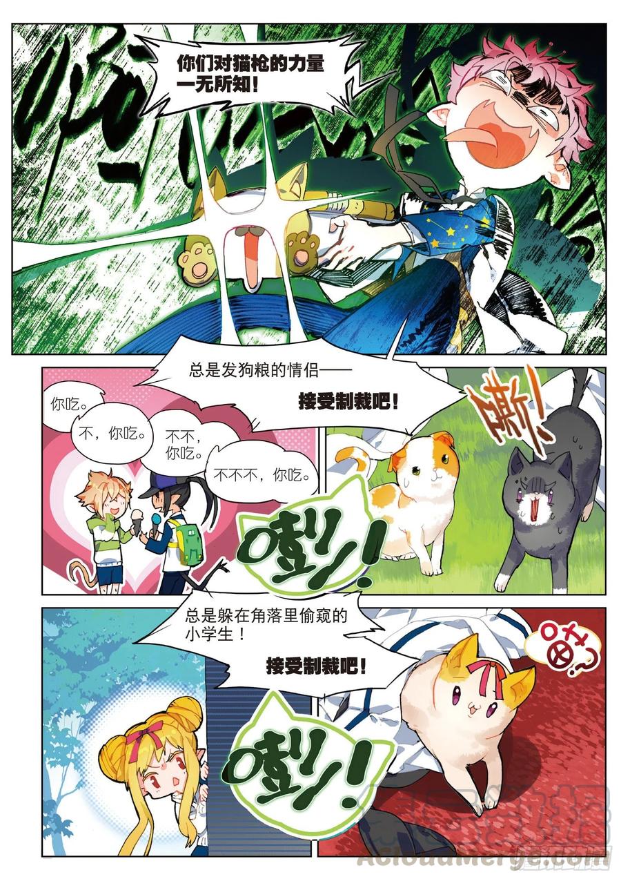 猫箱反转 学院篇02 终极变猫枪！（下） 第1页