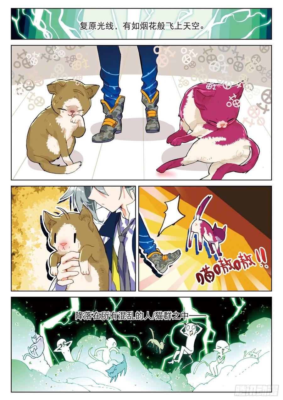 猫箱反转 学院篇02 终极变猫枪！（下） 第6页