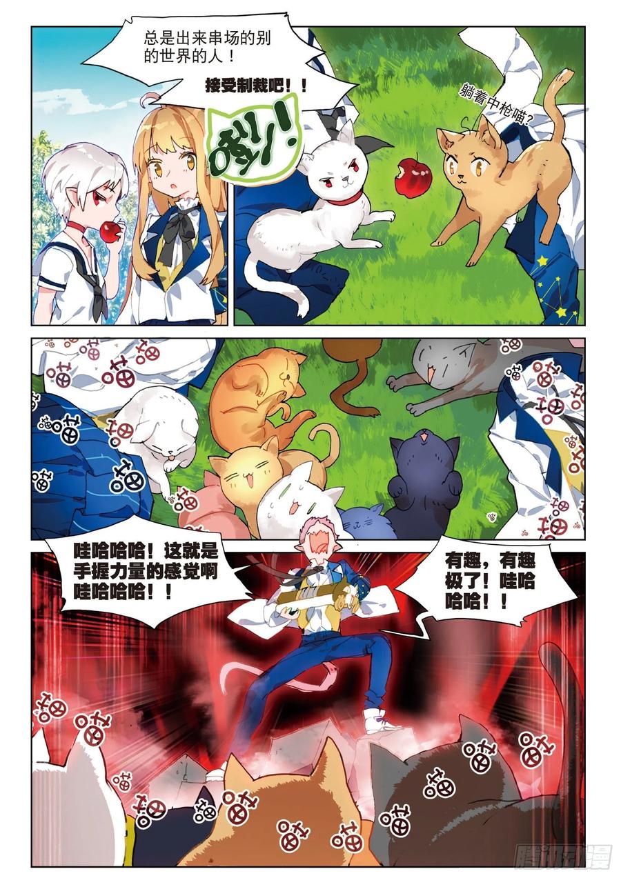 猫箱反转 学院篇02 终极变猫枪！（下） 第2页