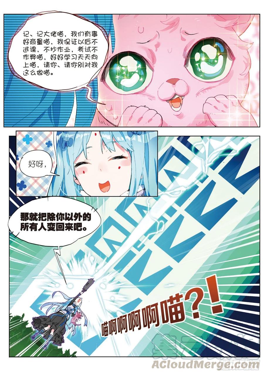 猫箱反转 学院篇02 终极变猫枪！（下） 第5页