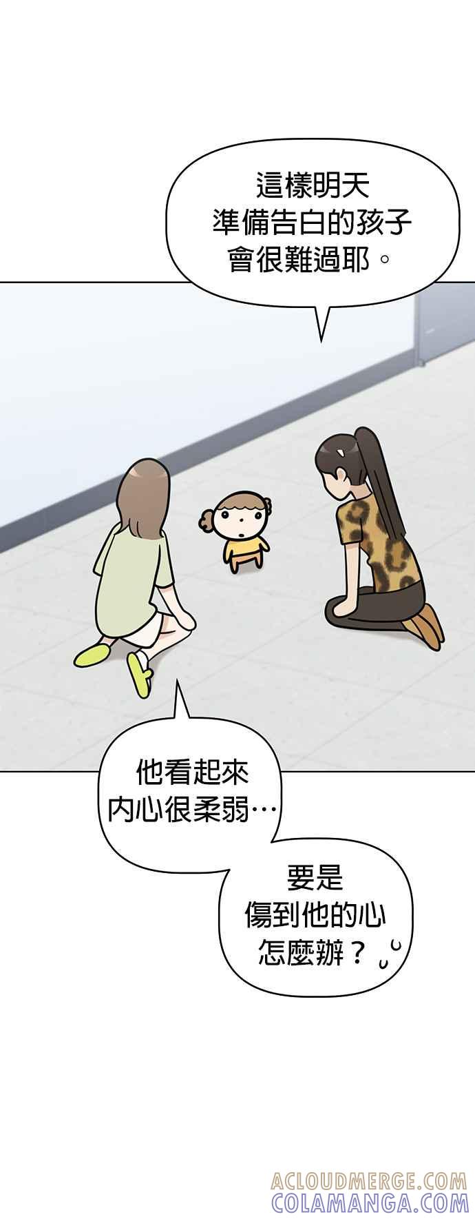 我家妹妹是狗狗 第66话 小丸被告白了 第19页